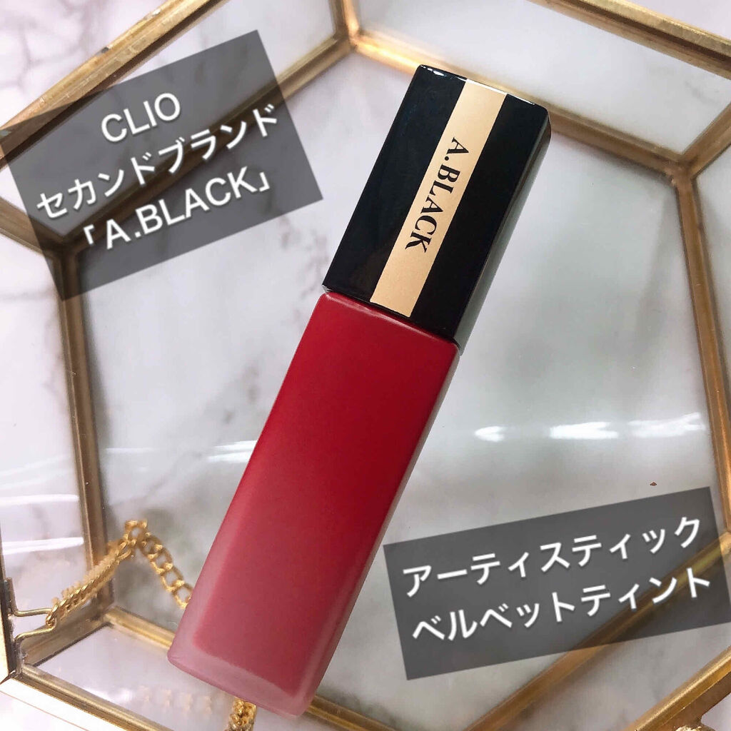 アーティスティックベルベットティント/A.BLACK/リップティントを使ったクチコミ（1枚目）