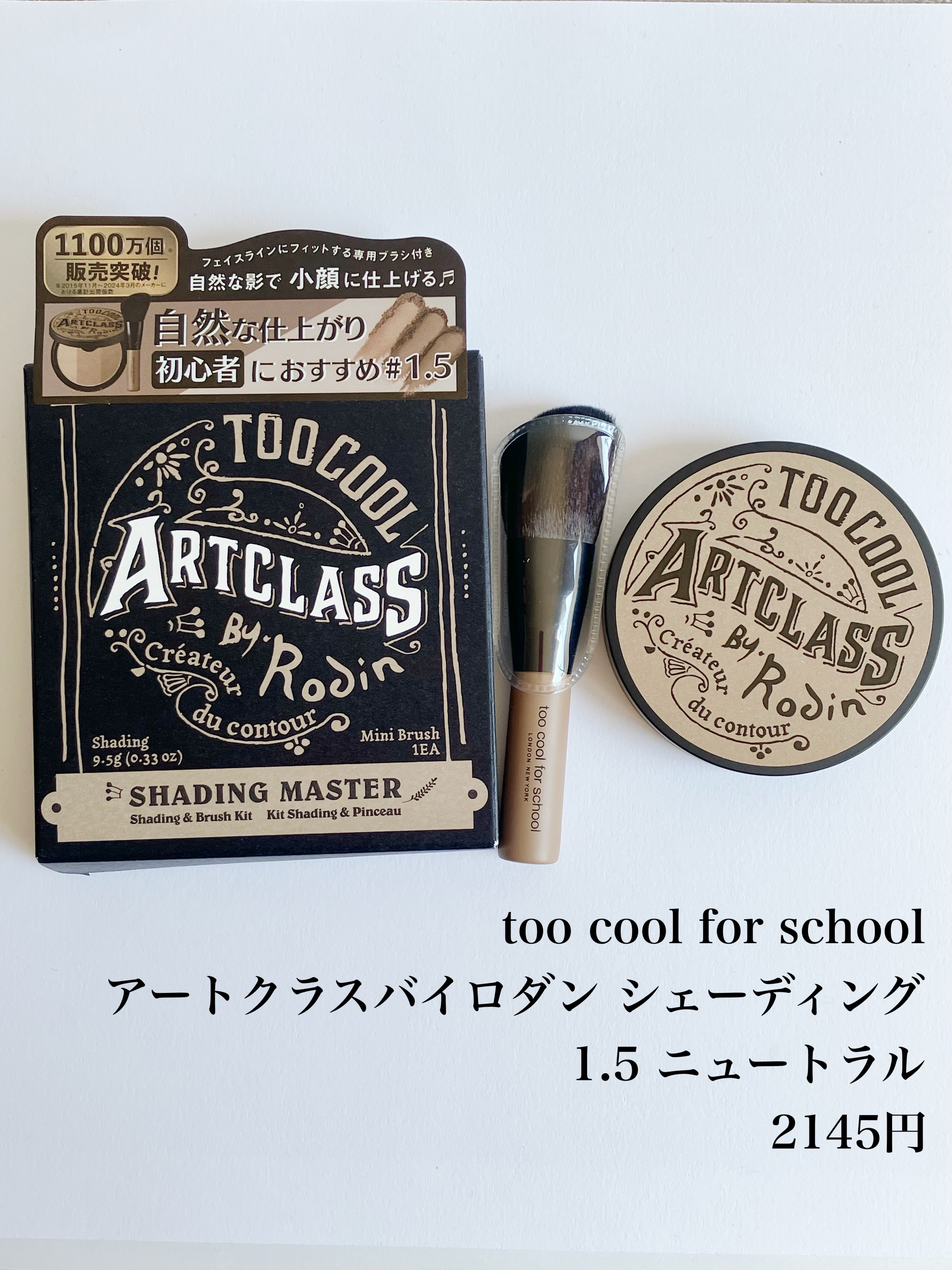 アートクラスバイロダン シェーディング/too cool for school/シェーディングを使ったクチコミ（2枚目）