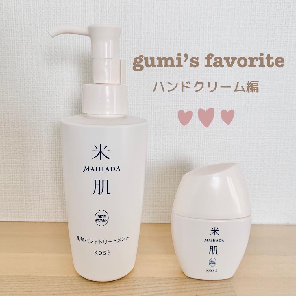 肌潤ハンドトリートメント/米肌/ハンドクリームを使ったクチコミ(1枚目)