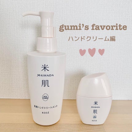 肌潤ハンドトリートメント 150ml/米肌/ハンドクリームの画像