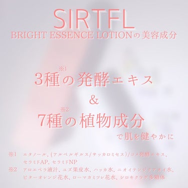 ブライトエッセンスローション/SIRTFL/化粧水を使ったクチコミ（7枚目）