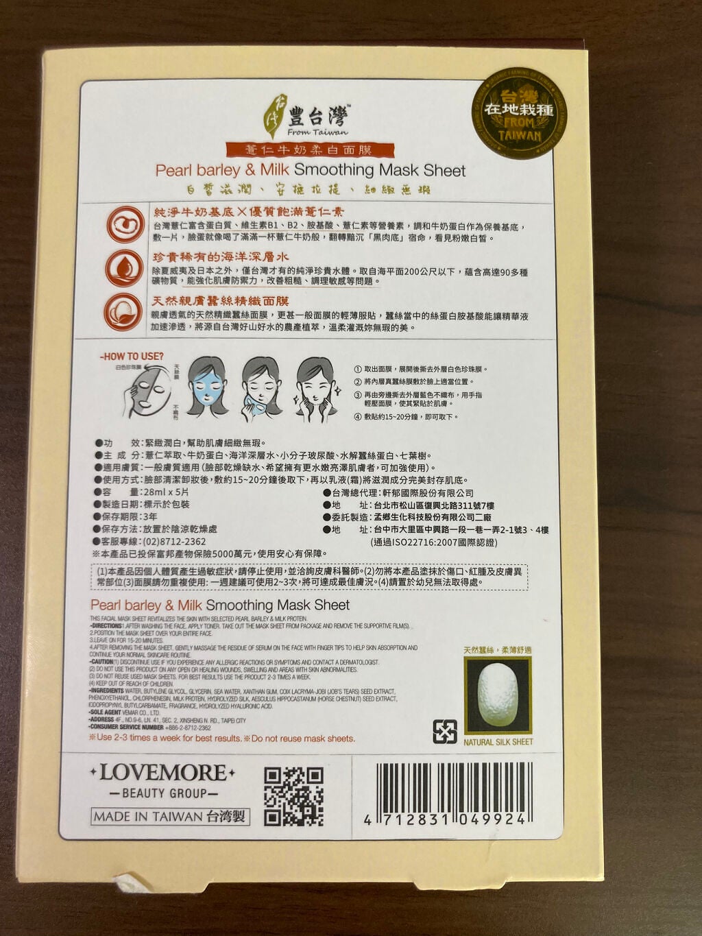 使い切り記録🌺 on LIPS 「FromTaiwanPearlbarley&MilkSmoot..」(2枚目)