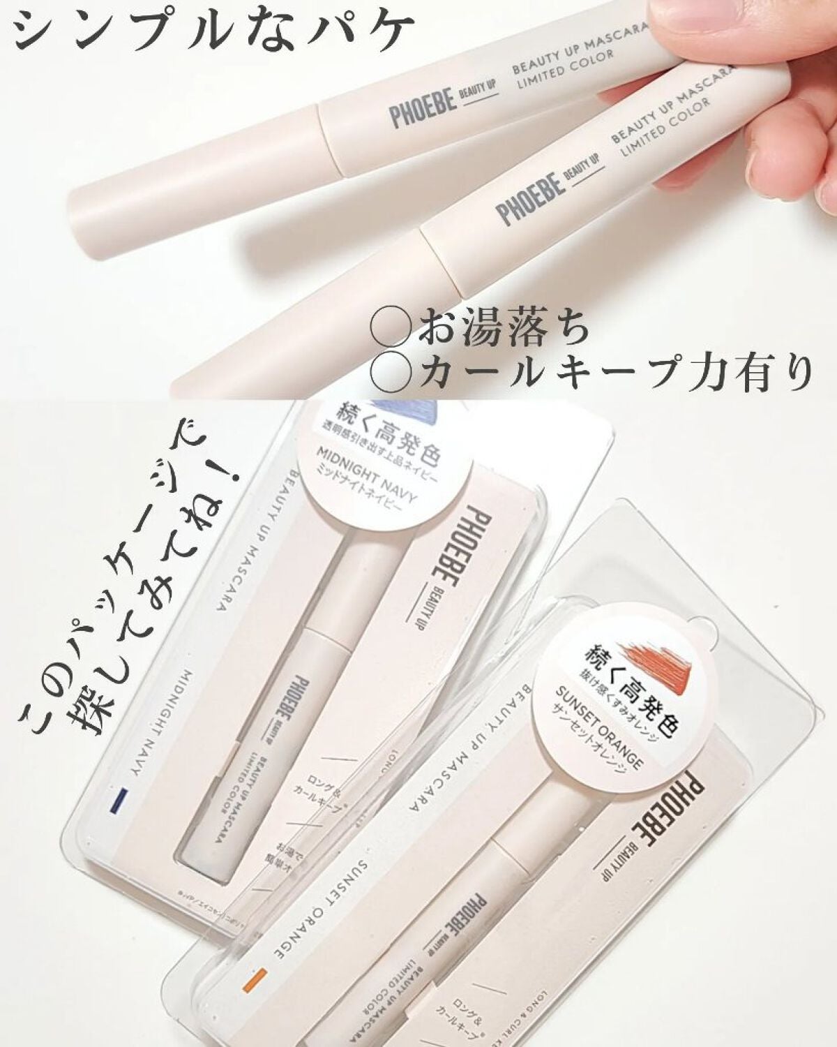ビューティーアップマスカラ/PHOEBE BEAUTY UP/マスカラを使ったクチコミ(3枚目)