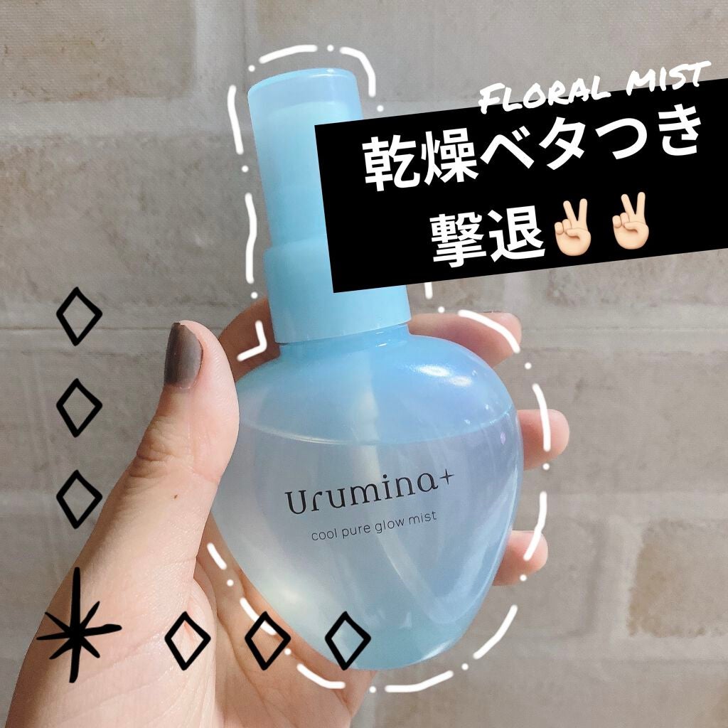 生つやキープミスト/ウルミナプラス/美容液を使ったクチコミ(1枚目)