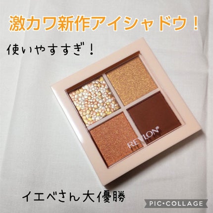 レブロン ダズル アイシャドウ クアッド/REVLON/アイシャドウパレットを使ったクチコミ(1枚目)