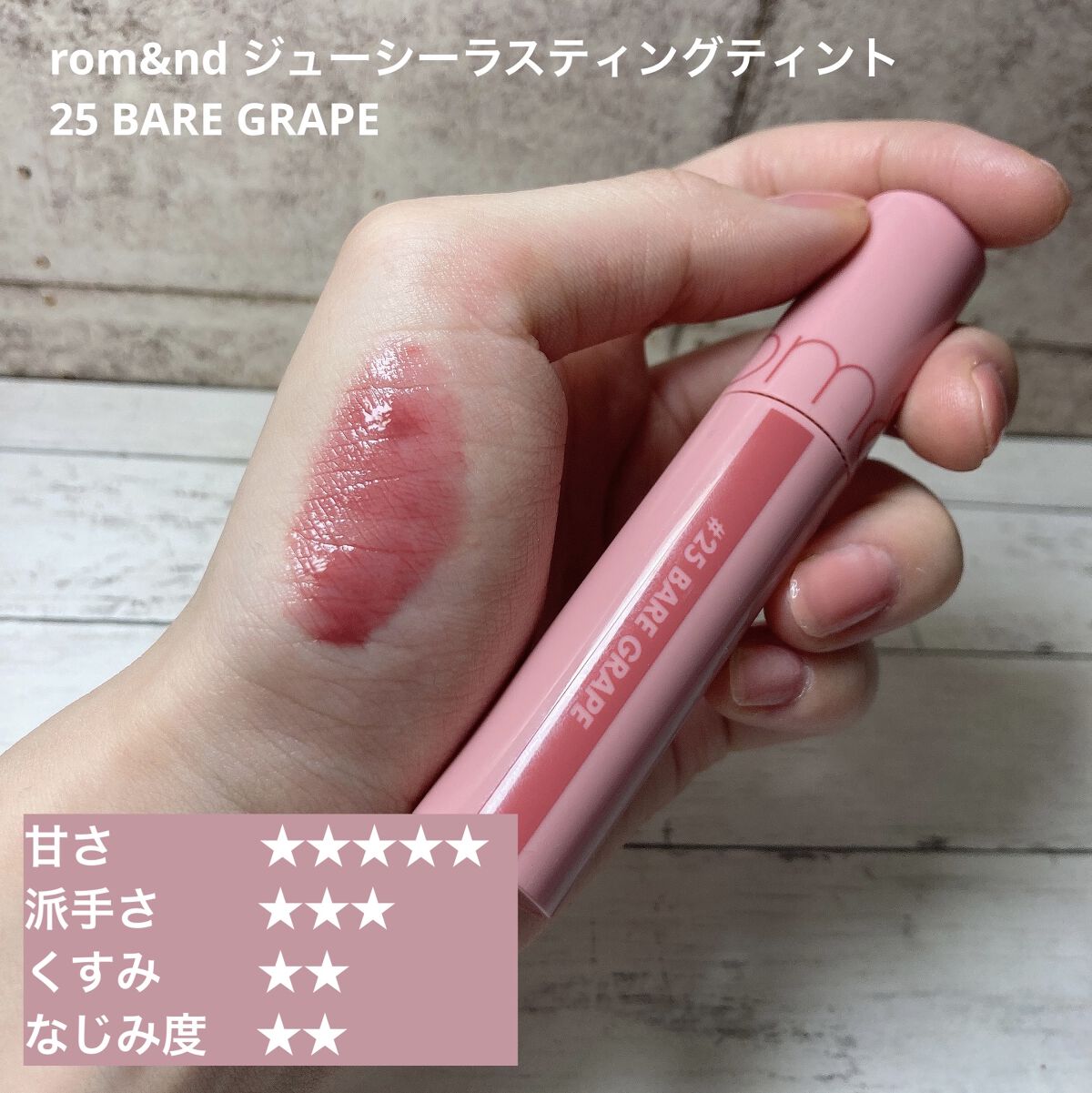 ジューシーラスティングティント/rom&nd/リップティントを使ったクチコミ（2枚目）