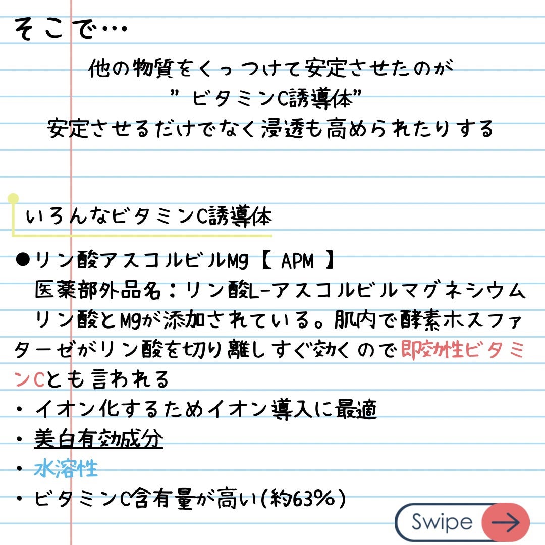 elan_lotus on LIPS 「ビタミンC誘導体|前回の成分説明投稿「美白有効成分」でも出てき..」(3枚目)