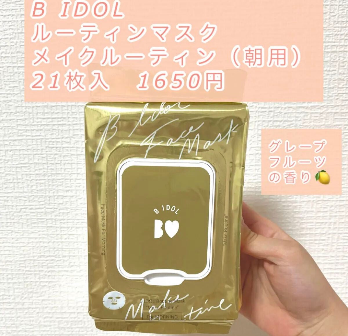 ルーティンマスク(メイクルーティン)/b idol/シートマスク・パックを使ったクチコミ(2枚目)