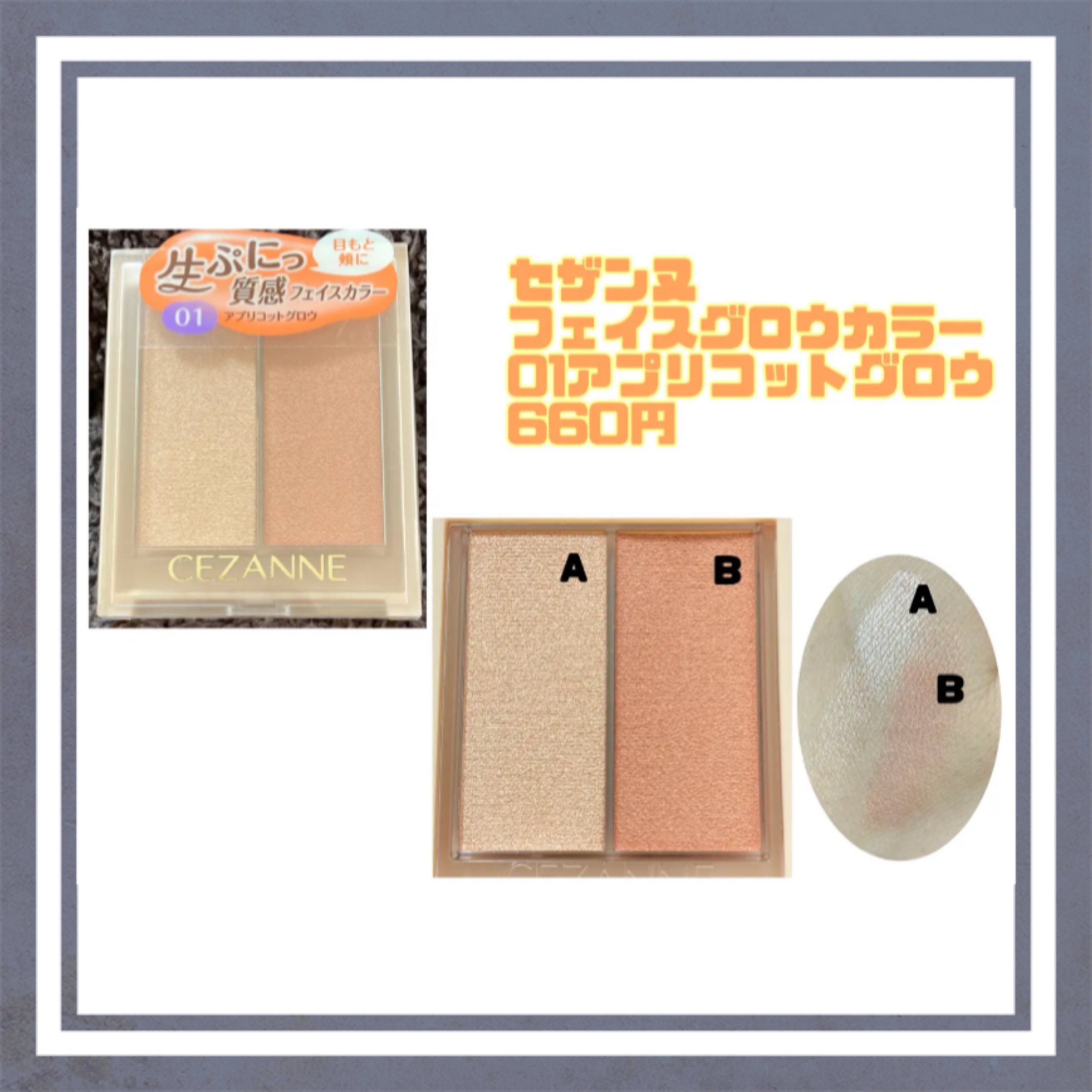 フェイスグロウカラー/CEZANNE/クリームハイライトを使ったクチコミ（1枚目）