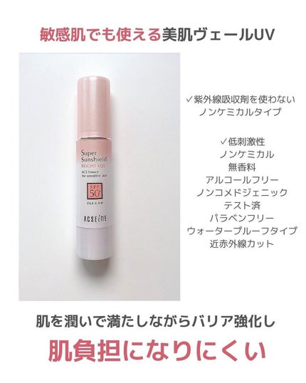 スーパーサンシールド ブライトヴェール/ACSEINE/化粧下地を使ったクチコミ(5枚目)