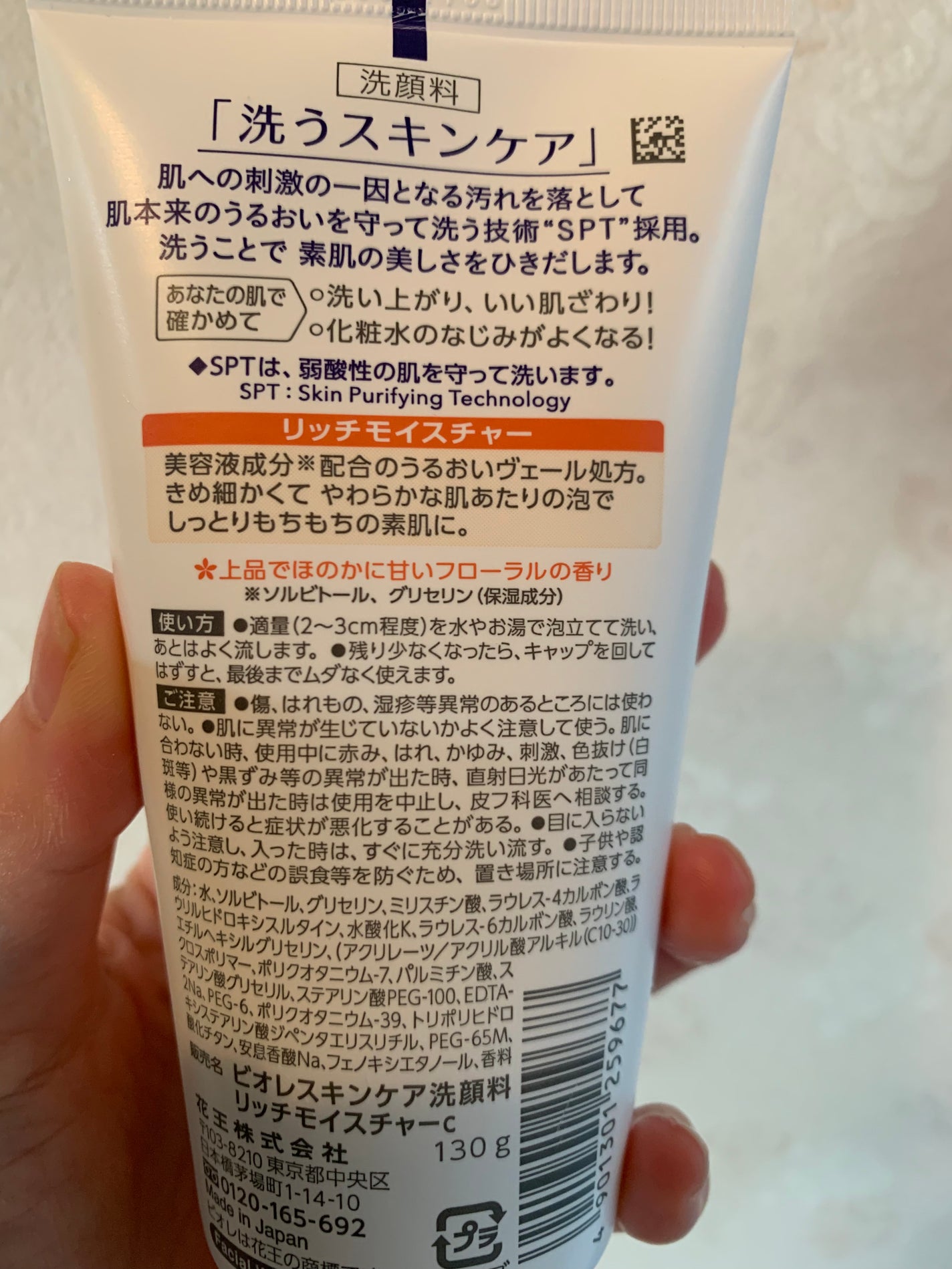 スキンケア洗顔料 リッチモイスチャー/ビオレ/洗顔フォームを使ったクチコミ(4枚目)