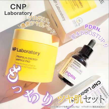 プロポリスエナジーアンプルパッド/CNP Laboratory/トナーパッドを使ったクチコミ(1枚目)