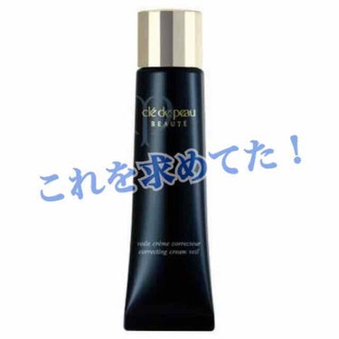 夕方になるとくすみが気になり始めた昨今😑


どうもえび天です🍤



デパコスで何かいい下地ないかな〜？


と思っている方いたら絶対的にオススメ‼️


クレポの下地‼️


出逢ってしまったんです