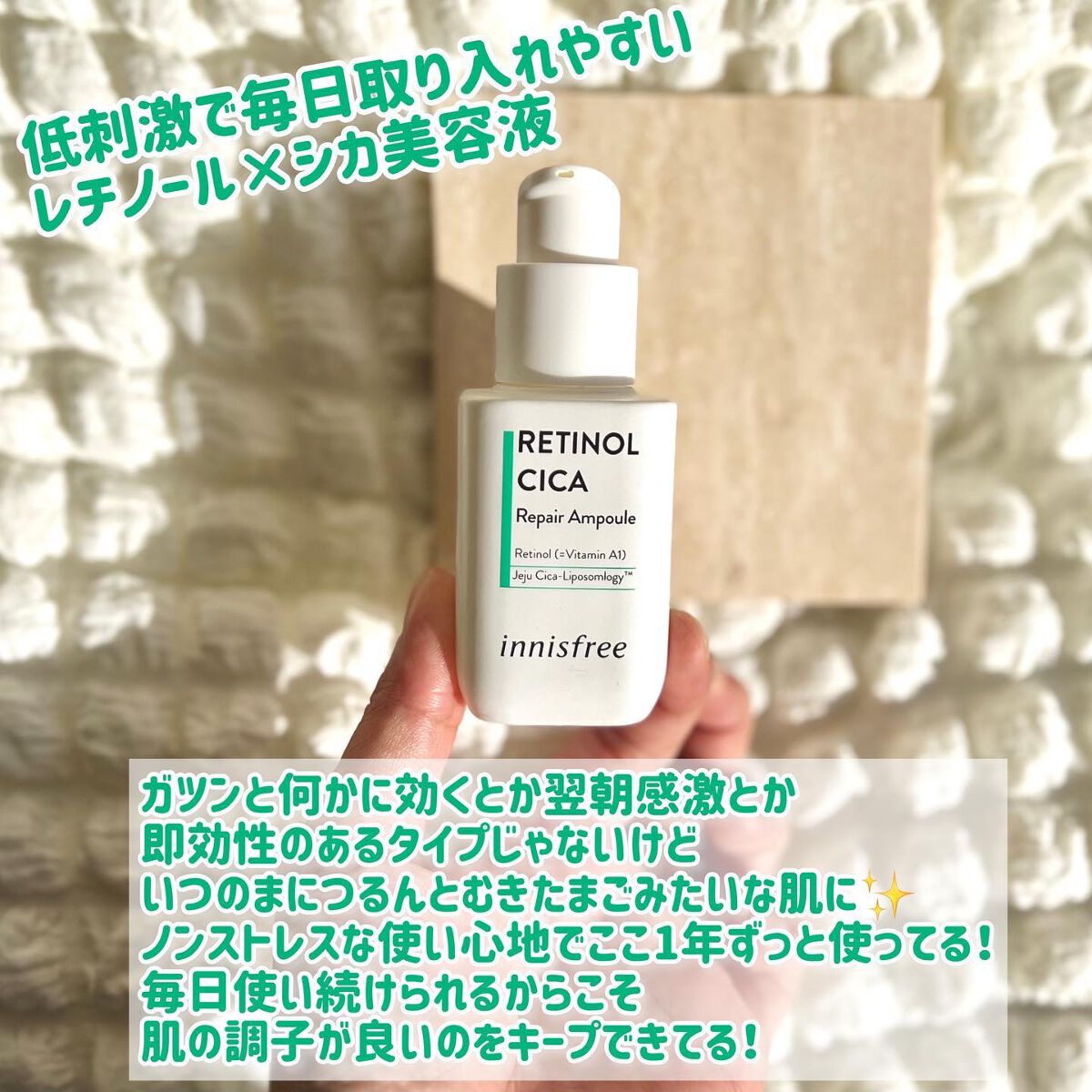 レチノール　シカ　リペア　セラム/innisfree/美容液を使ったクチコミ（3枚目）
