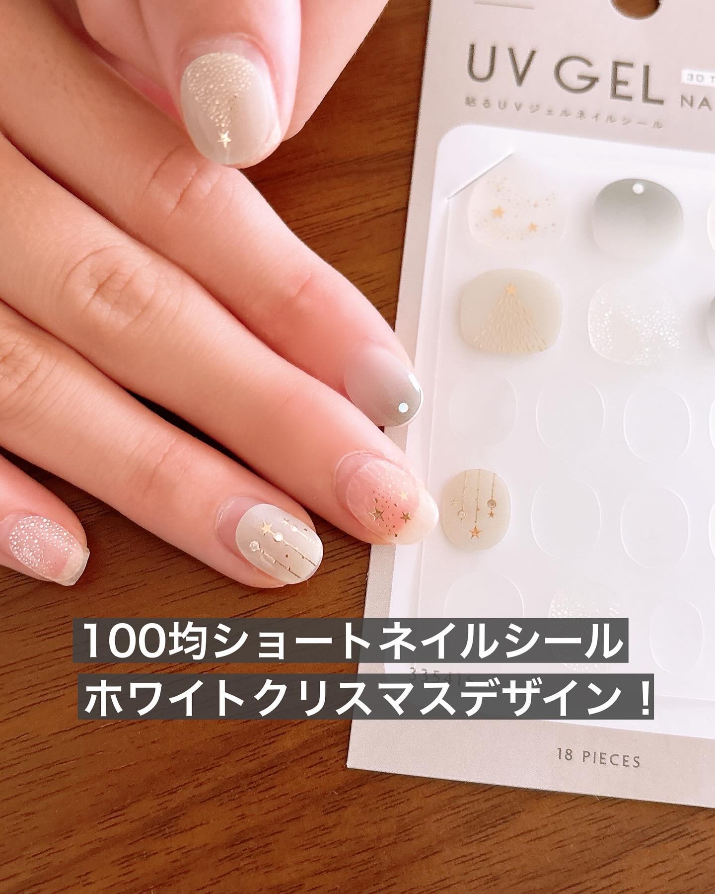 #貼るネイル,#貼るジェルネイル,#12月ネイル,#ツリーネイル,#クリスマスツリーネイル,#短い爪ネイル,#ちび爪ネイル,#チビ爪ネイル,#ホワイトクリスマスネイル,#剥がせるネイル,#ホリデーネイル,#年末ネイル,#年末年始ネイル,#休日ネイル,#冬休みネイル,#土日ネイル,#週末ネイルのネイルデザイン