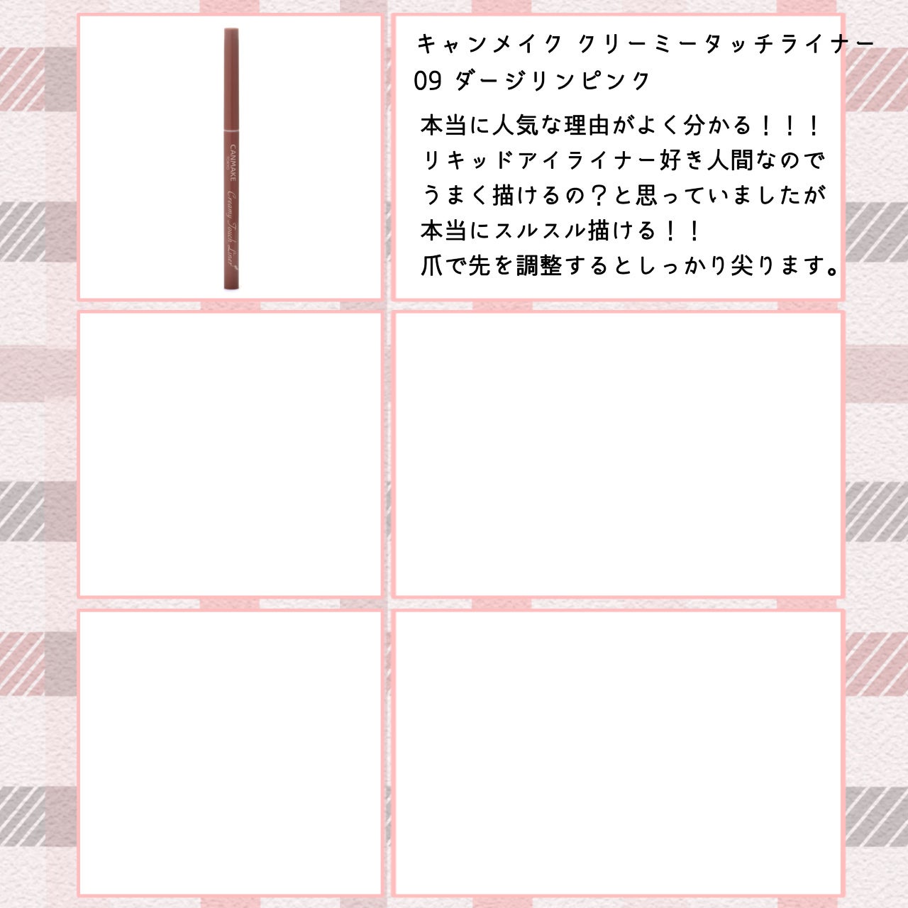 クリーミータッチライナー/キャンメイク/ジェルアイライナーを使ったクチコミ(4枚目)