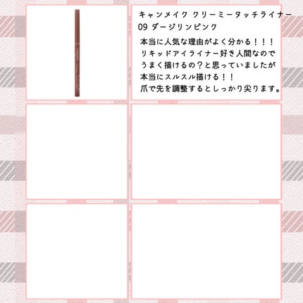 クリーミータッチライナー/キャンメイク/ジェルアイライナーを使ったクチコミ(4枚目)