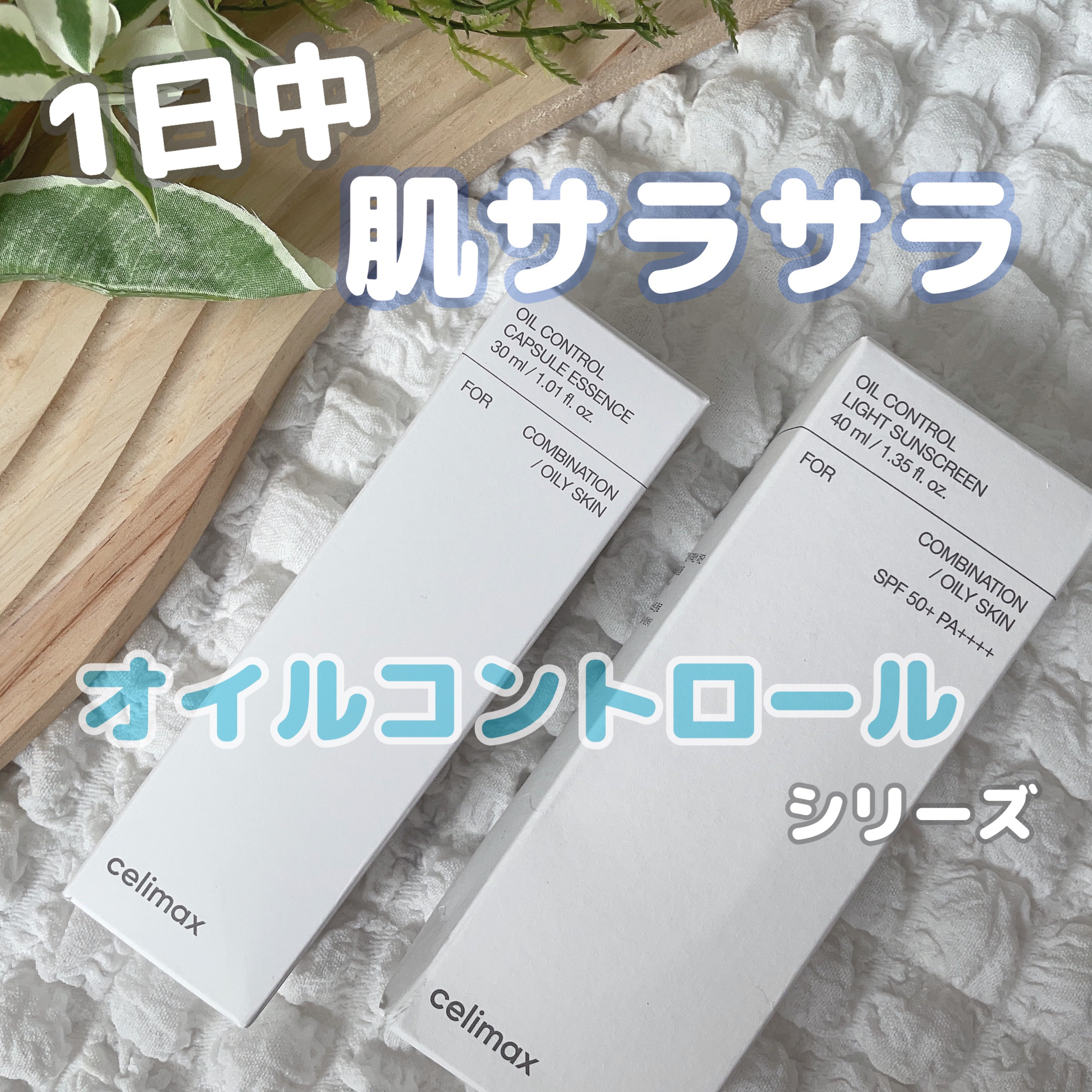 オイルコントロールカプセルエッセンス/celimax/美容液を使ったクチコミ（2枚目）