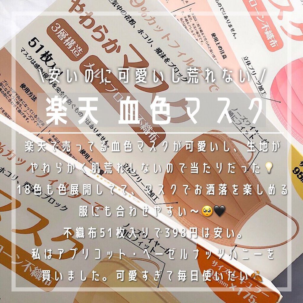 やわらかマスク 51枚入り/CICIBELLA/マスクを使ったクチコミ(1枚目)