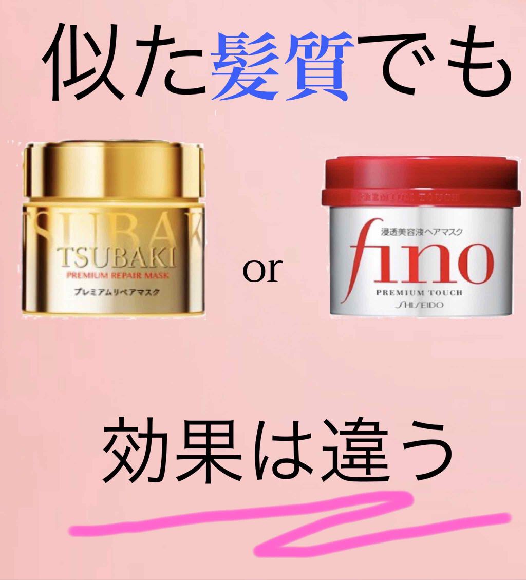 フィーノ　プレミアムタッチ　濃厚美容液ヘアマスク/フィーノ/ヘアマスク・ヘアパックを使ったクチコミ（1枚目）