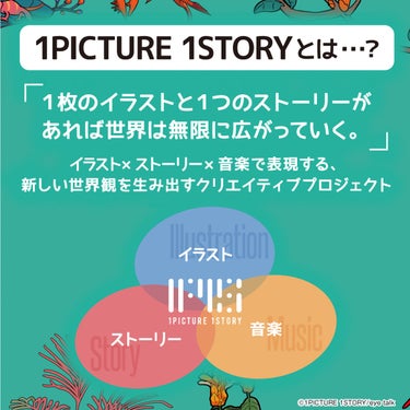 アイトーク×1PICTURE 1STORY📚

『1PICTURE 1STORY』とは？🤔
イラストレーターが描く1枚のイラストをもとにストーリーを掛け合わせて生まれた「原案(イラスト+ストーリー)」を