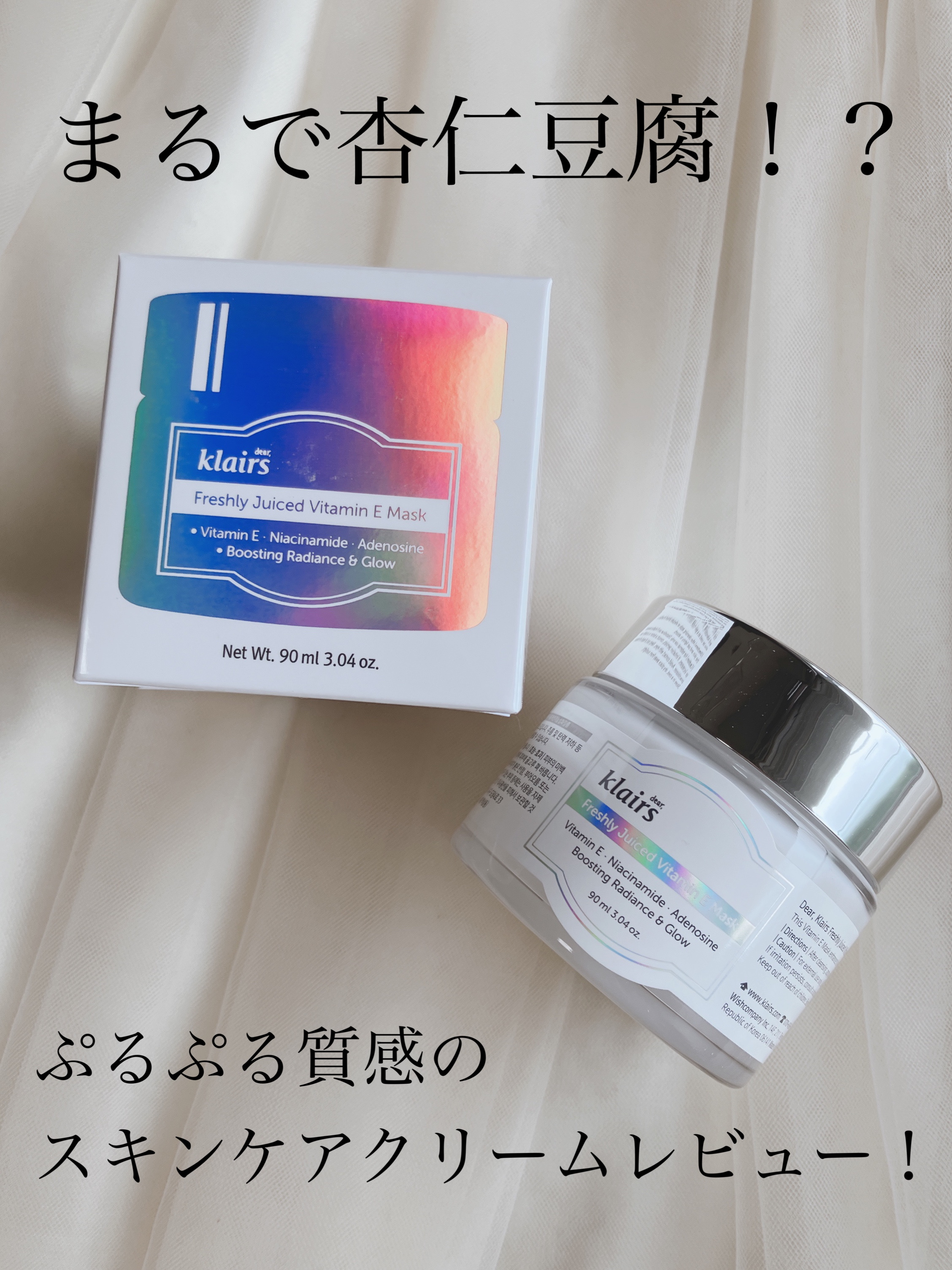 フレッシュリージュースドビタミンEマスク(90g)/Klairs/フェイスクリームを使ったクチコミ（1枚目）