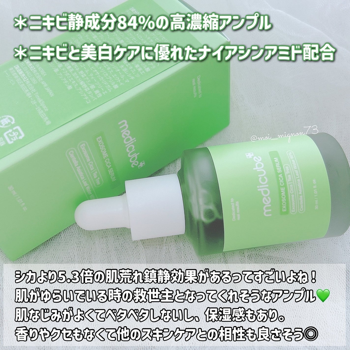エクソソームシカ アンプル/MEDICUBE/美容液を使ったクチコミ(3枚目)