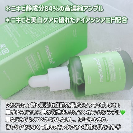 エクソソームシカ アンプル/MEDICUBE/美容液を使ったクチコミ(3枚目)