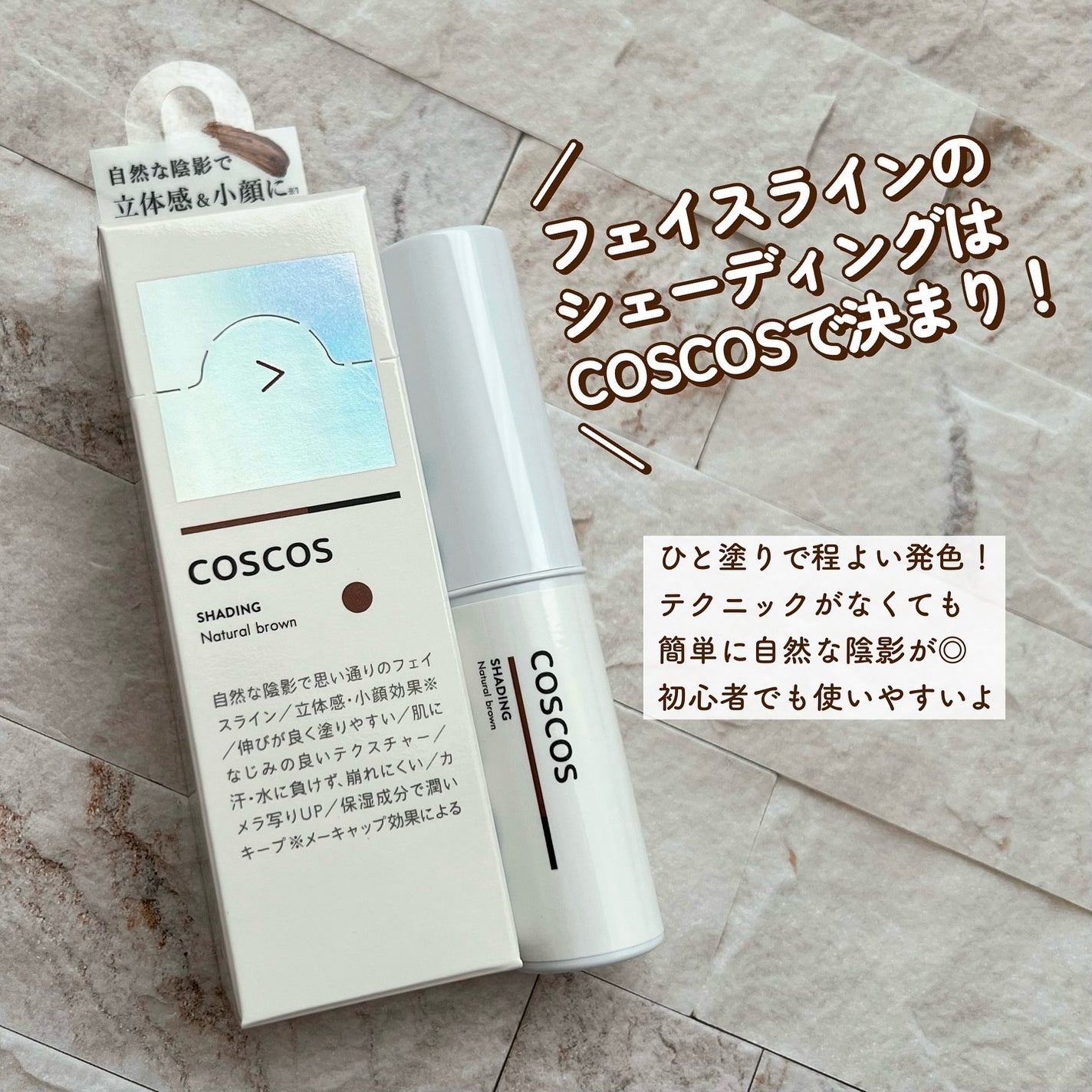 シェーディング/COSCOS/シェーディングを使ったクチコミ(3枚目)