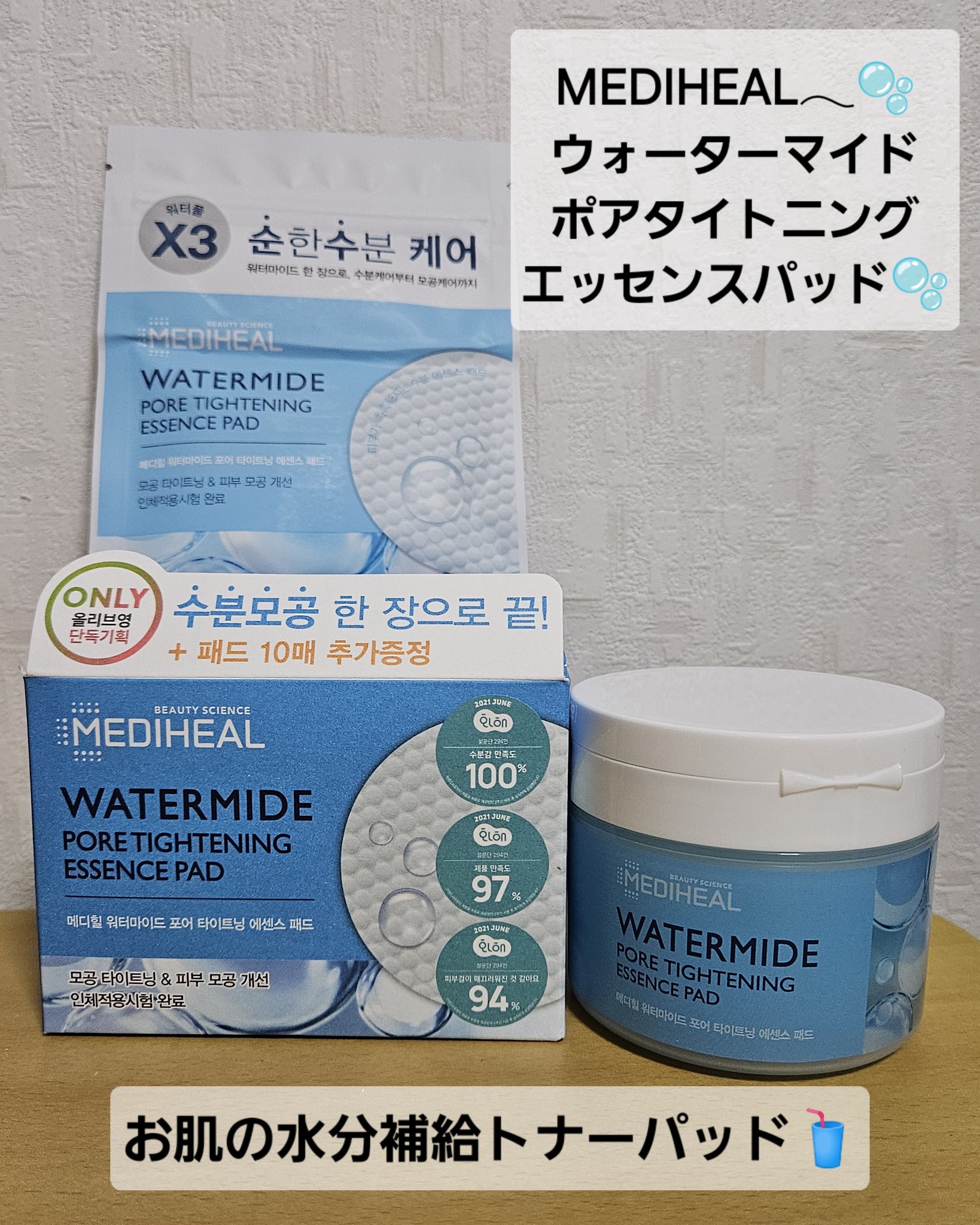 ウォーターマイドポアタイトニングエッセンスパッド/MEDIHEAL/トナーパッドを使ったクチコミ（1枚目）