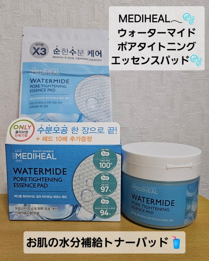 ウォーターマイドポアタイトニングエッセンスパッド/MEDIHEAL/トナーパッドを使ったクチコミ(1枚目)
