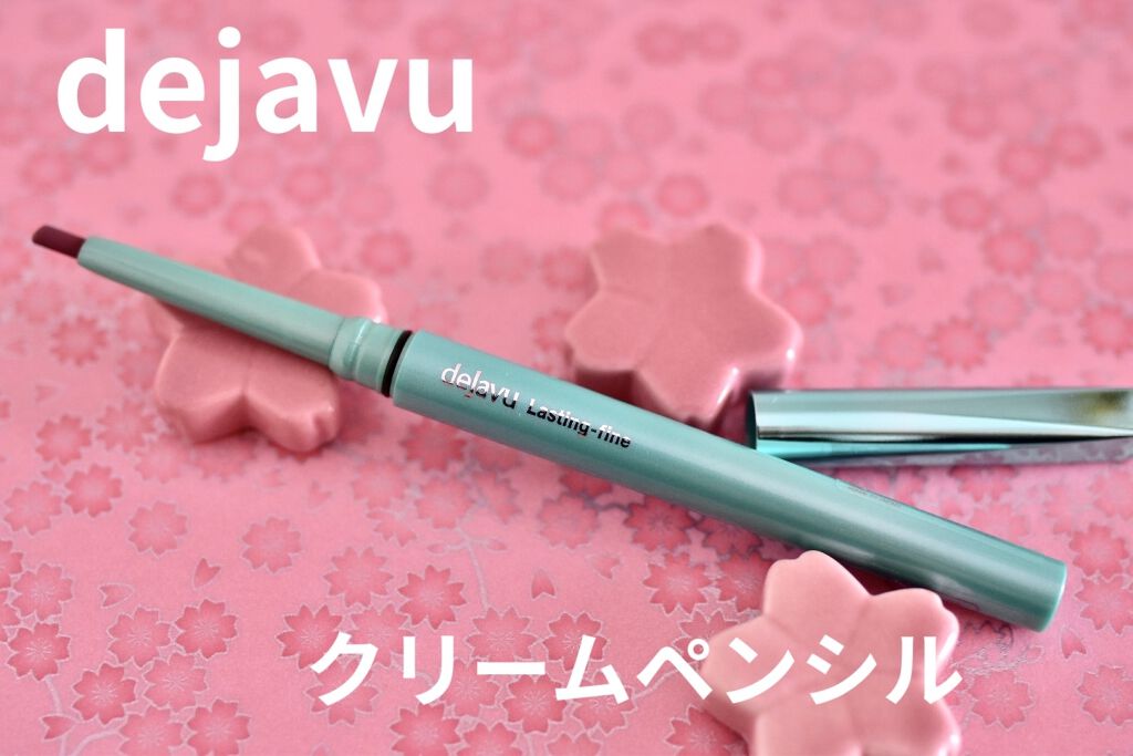 「密着アイライナー」クリームペンシル マホガニーピンク(数量限定発売)/デジャヴュ/ペンシルアイライナーを使ったクチコミ（1枚目）