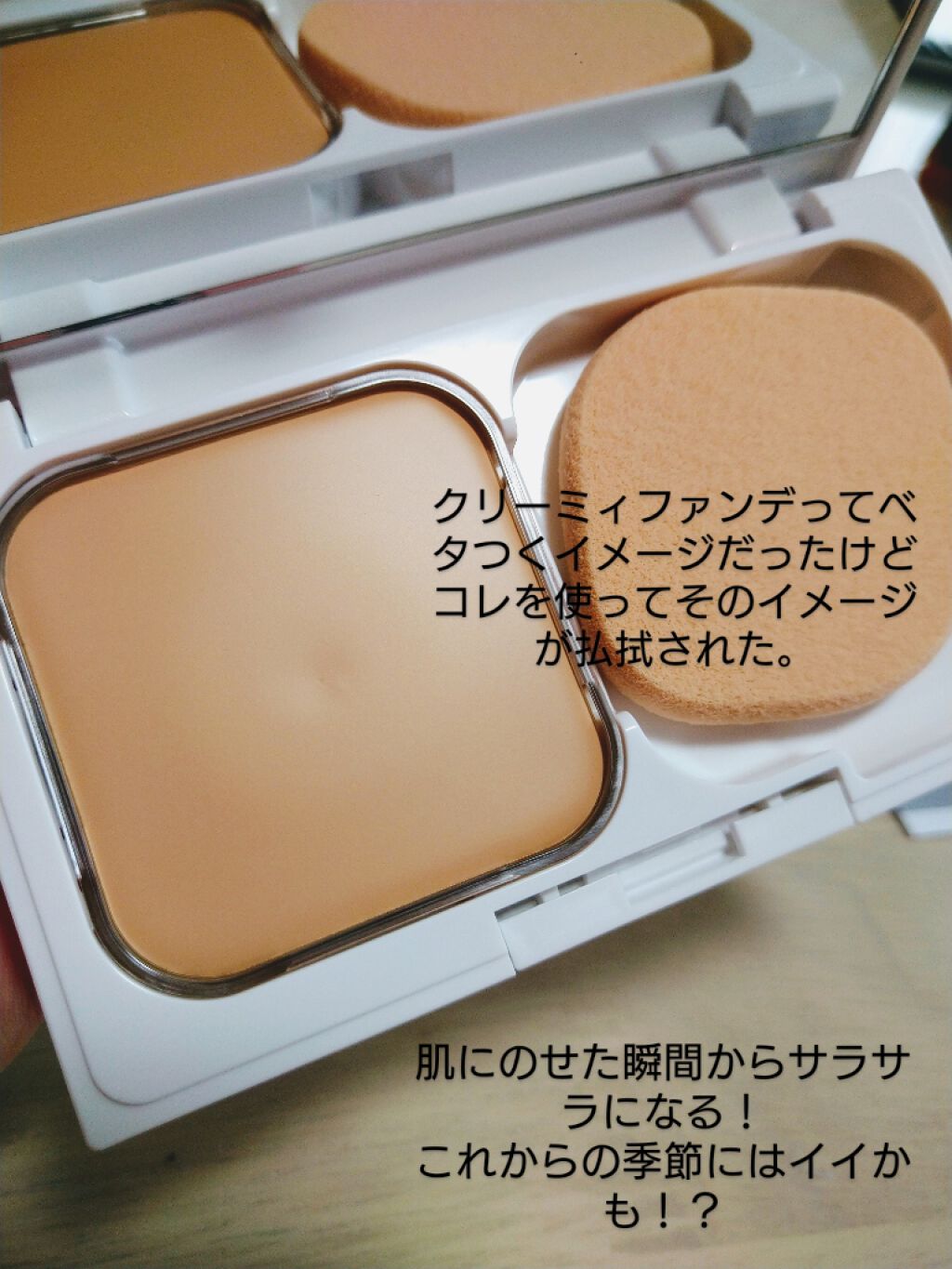 マットシフォン クリーミィパウダリーファンデ/KiSS/パウダーファンデーションを使ったクチコミ（1枚目）