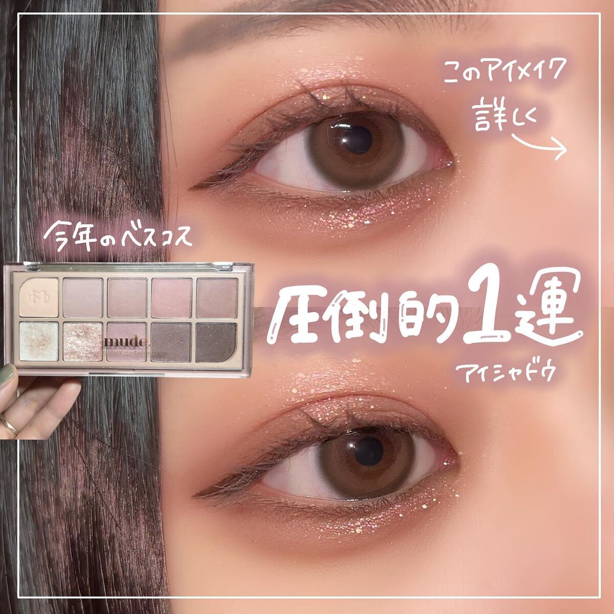 MDショールモーメント アイシャドウパレット/mude./アイシャドウパレットを使ったクチコミ（1枚目）