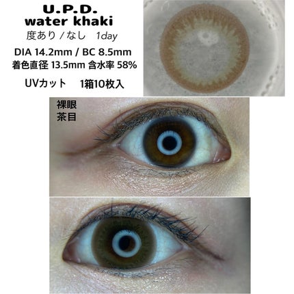 U.P.D. 1day/U.P.D./ワンデー(1DAY)カラコンを使ったクチコミ(6枚目)