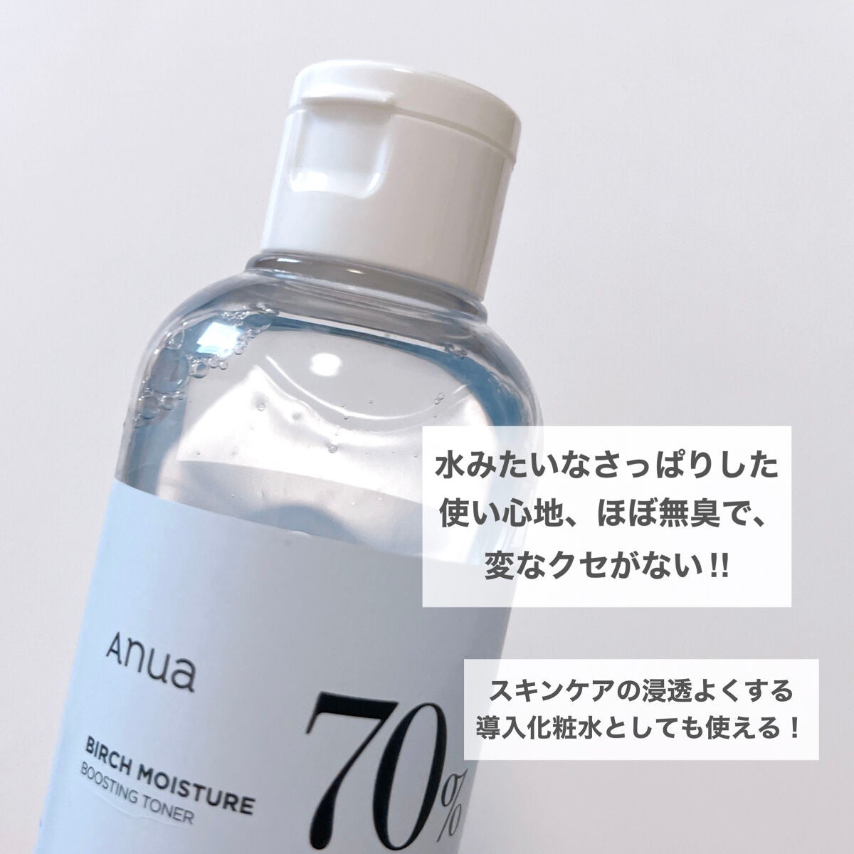 シラカバ 70% 水分ブースティングトナー/Anua/化粧水を使ったクチコミ(2枚目)