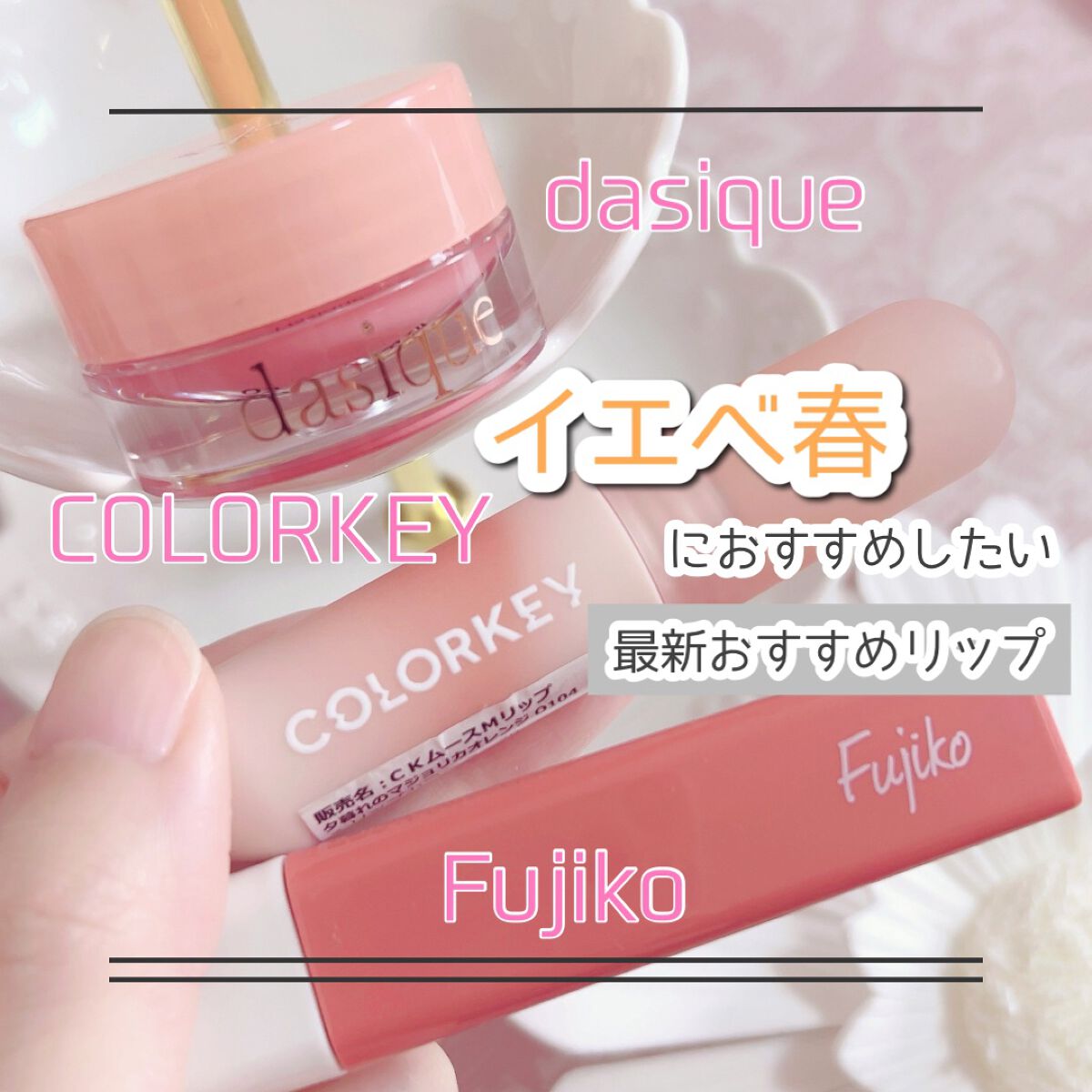 CKムースMリップ(通称:CKムース泥リップ)/COLORKEY/口紅を使ったクチコミ(1枚目)