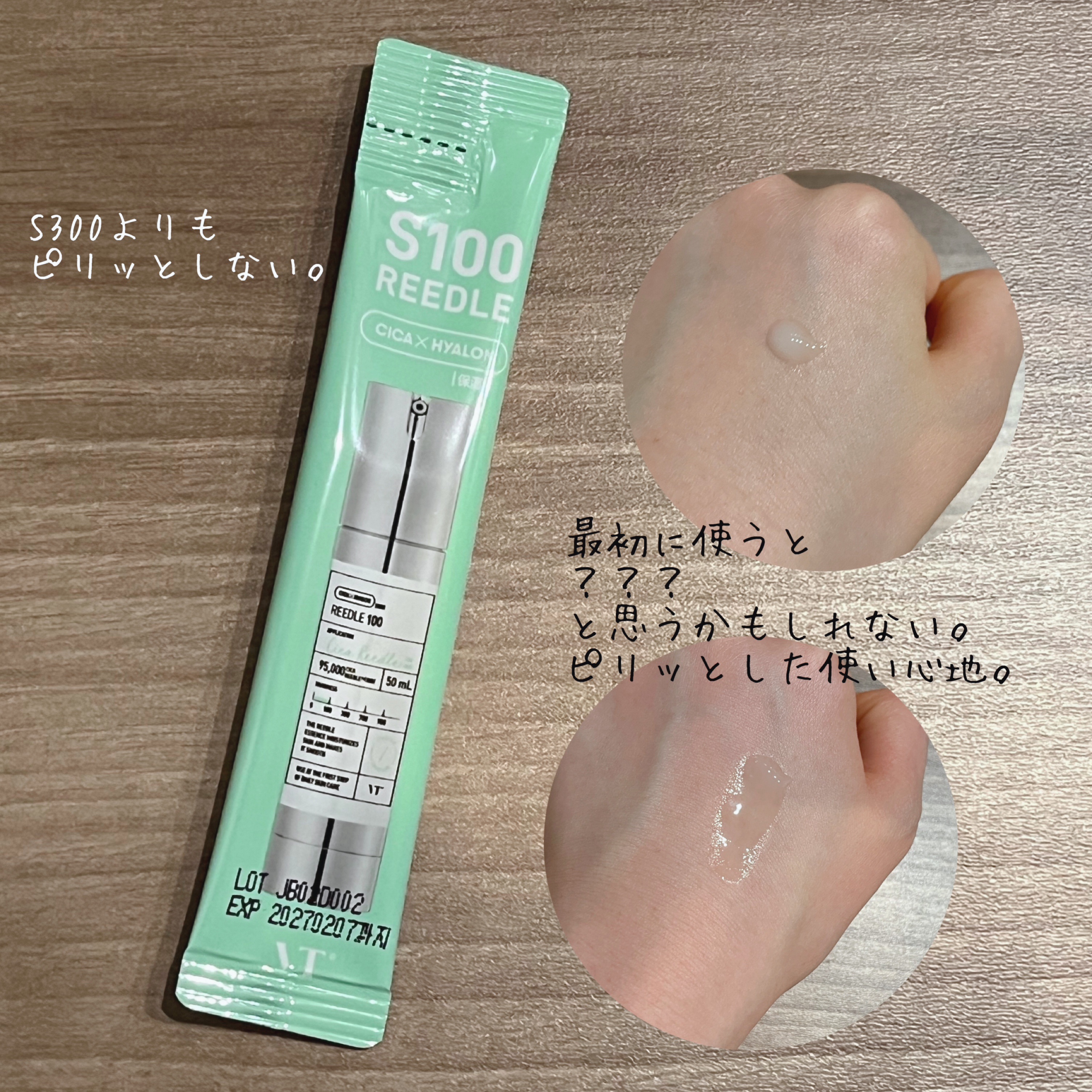 S100&300 リードル トライアルセット/VT/トライアルキットを使ったクチコミ（2枚目）