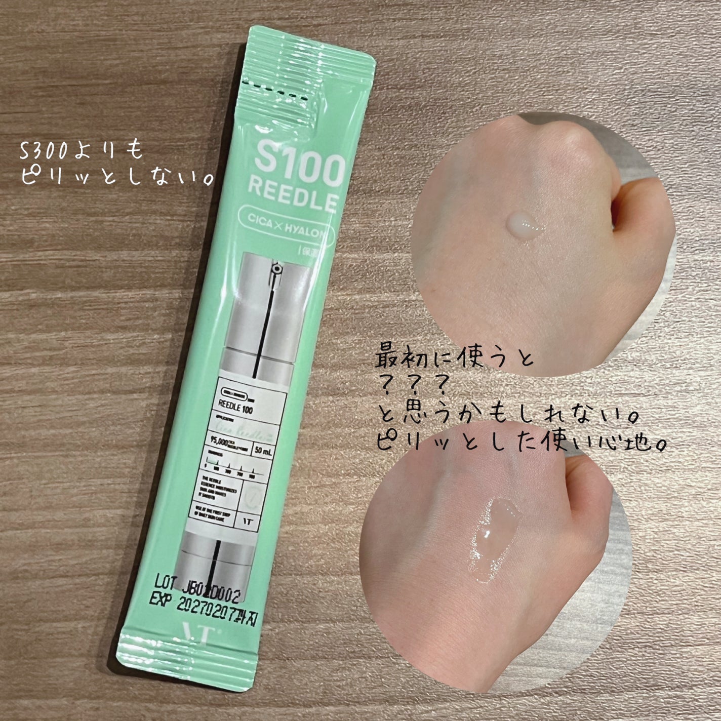 S100&300 リードル トライアルセット/VT/トライアルキットを使ったクチコミ(2枚目)