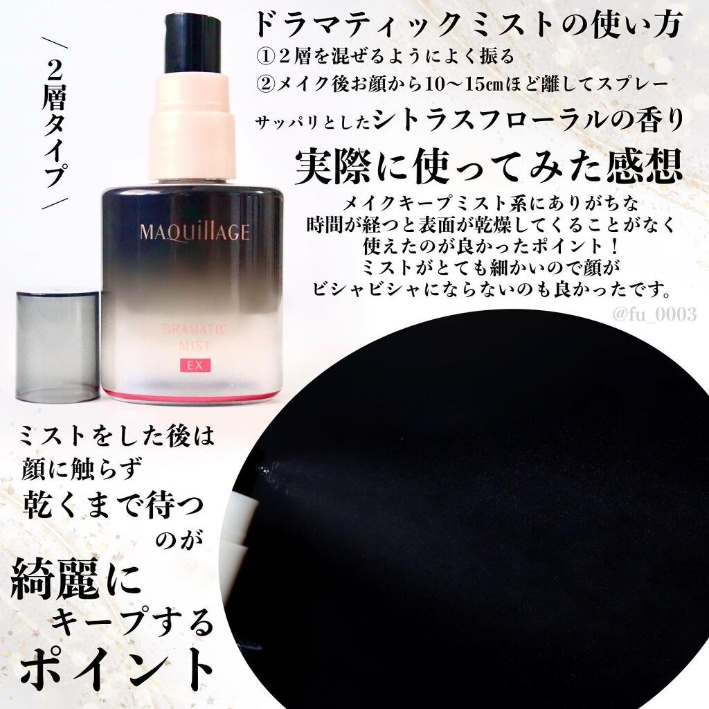 ドラマティックミスト EX/マキアージュ/ミスト状化粧水を使ったクチコミ（3枚目）
