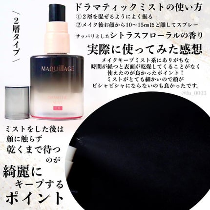 ドラマティックミスト EX/マキアージュ/ミスト状化粧水を使ったクチコミ(3枚目)