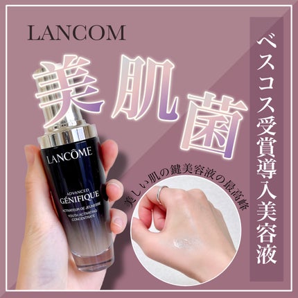 ジェニフィック アドバンスト N / LANCOMEの口コミ | おすすめ順 ジェニフィック アドバンスト N / LANCOMEの口コミ | おすすめ順