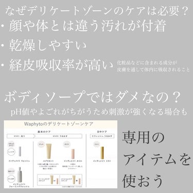 インティメイト ミスト/Waphyto/ボディローションを使ったクチコミ（2枚目）