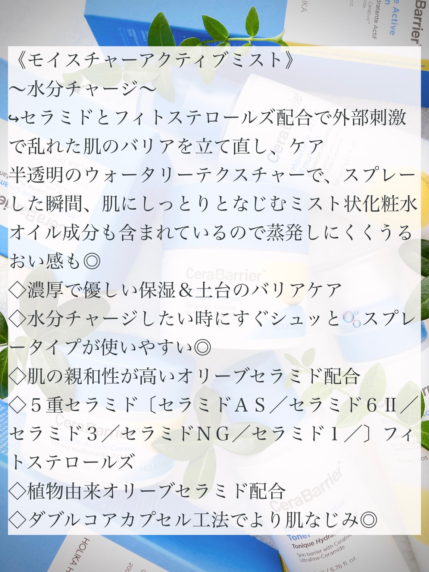セラバリア モイスチャーアクティブ トナー /HOLIKA HOLIKA/化粧水を使ったクチコミ(2枚目)