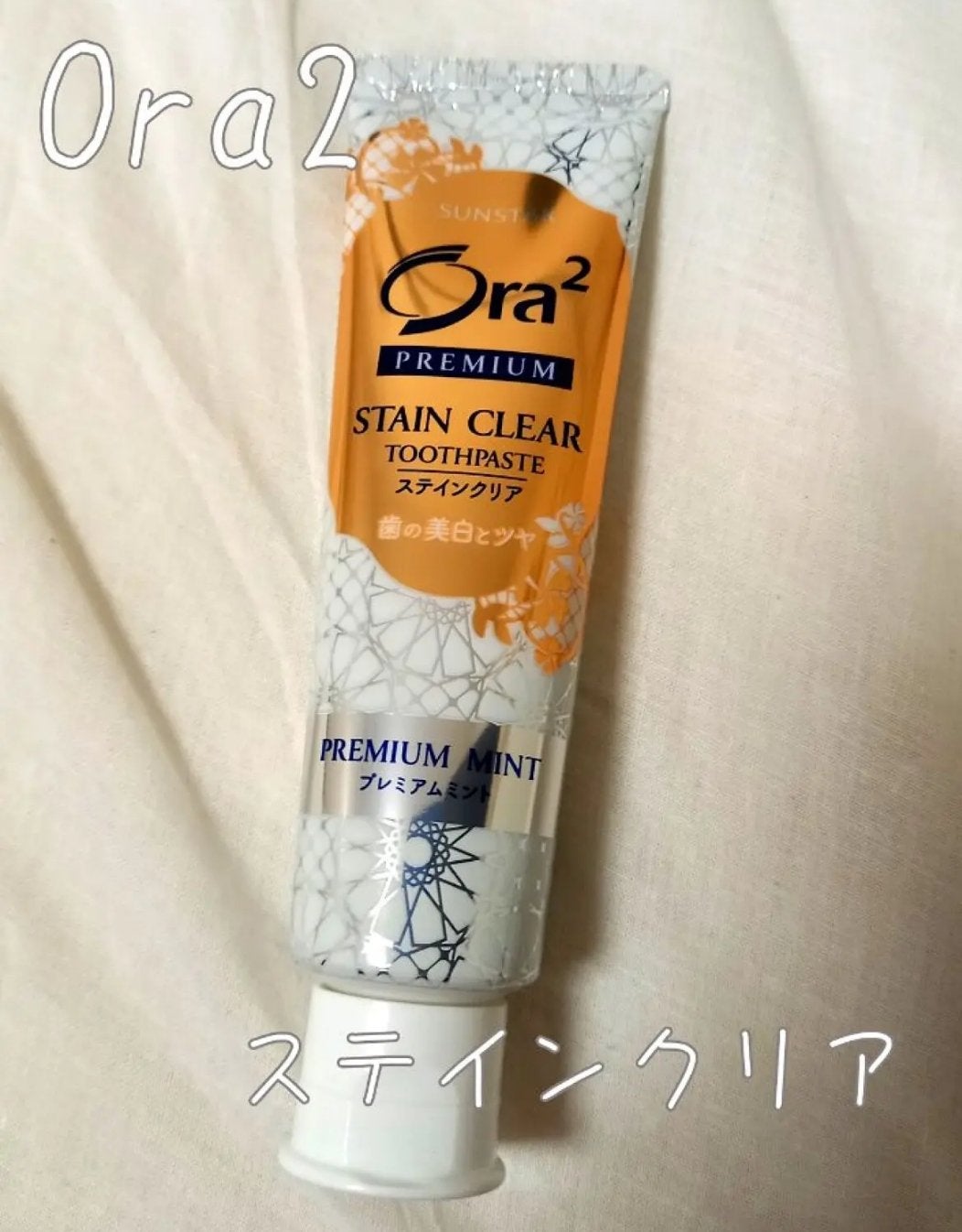 オーラツー プレミアム スティンクリアペースト プレミアムミント/オーラツー/歯磨き粉を使ったクチコミ(1枚目)
