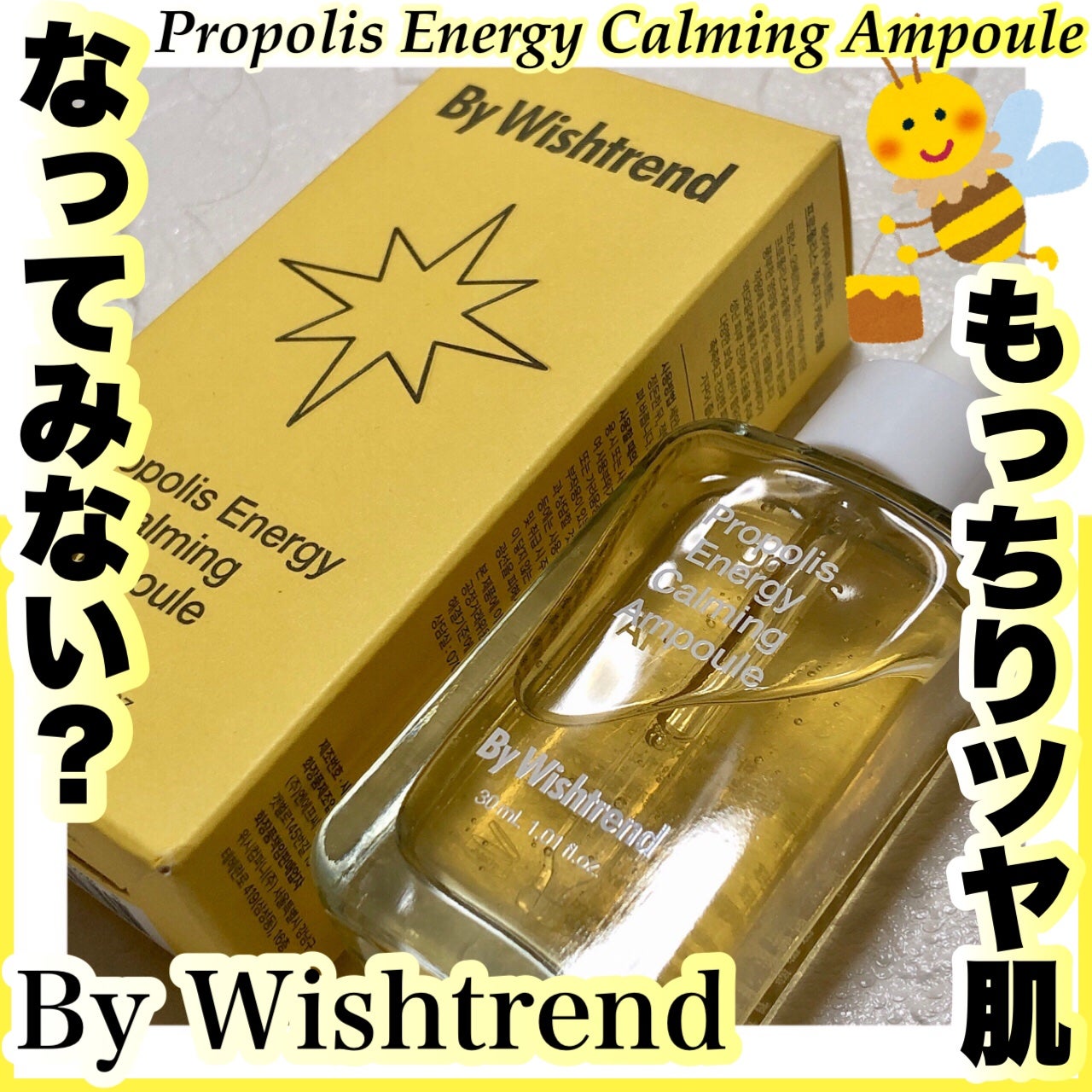 プロポリスエナジーカーミングアンプル/By Wishtrend/美容液を使ったクチコミ(1枚目)
