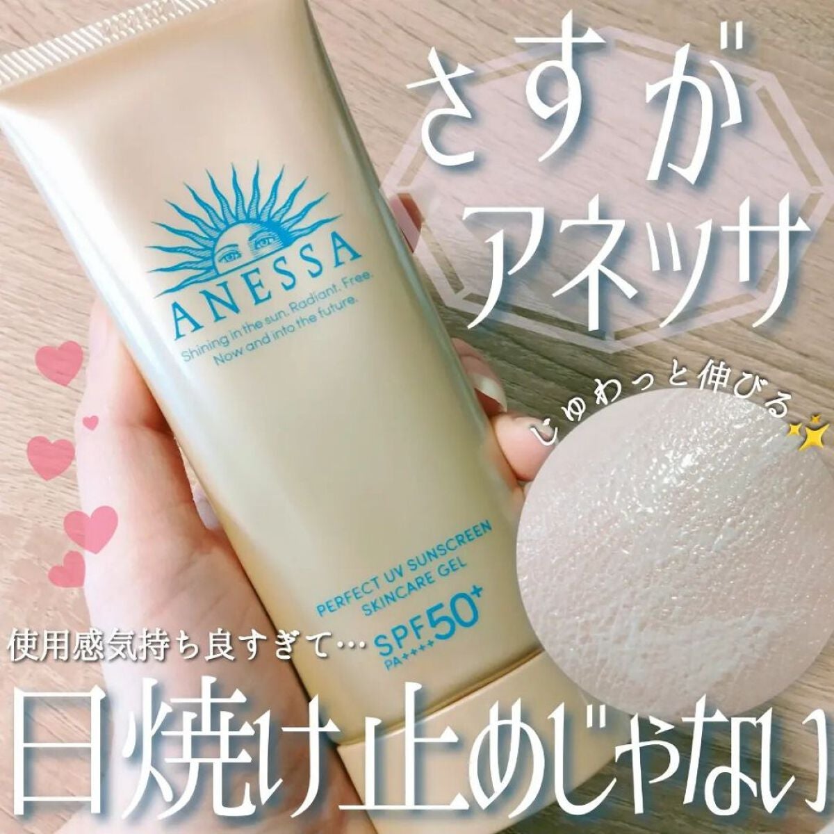 パーフェクトUV スキンケアジェル N/アネッサ/日焼け止め・UVケアを使ったクチコミ(1枚目)