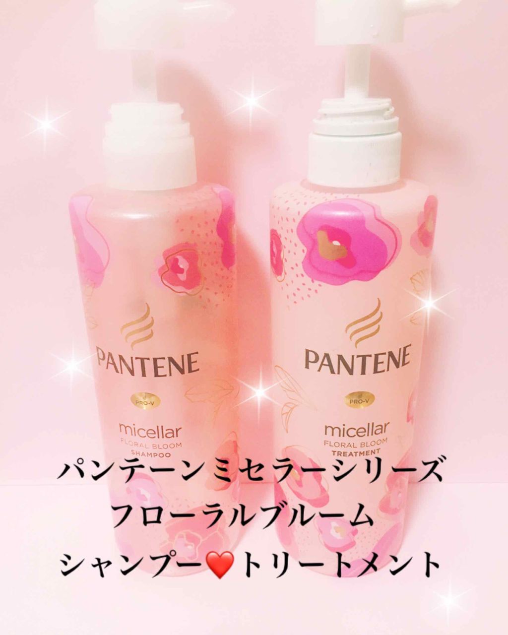 パンテーン ミセラーシリーズフローラルブルームシャンプー＆トリートメント/パンテーン/シャンプー・コンディショナーを使ったクチコミ（1枚目）