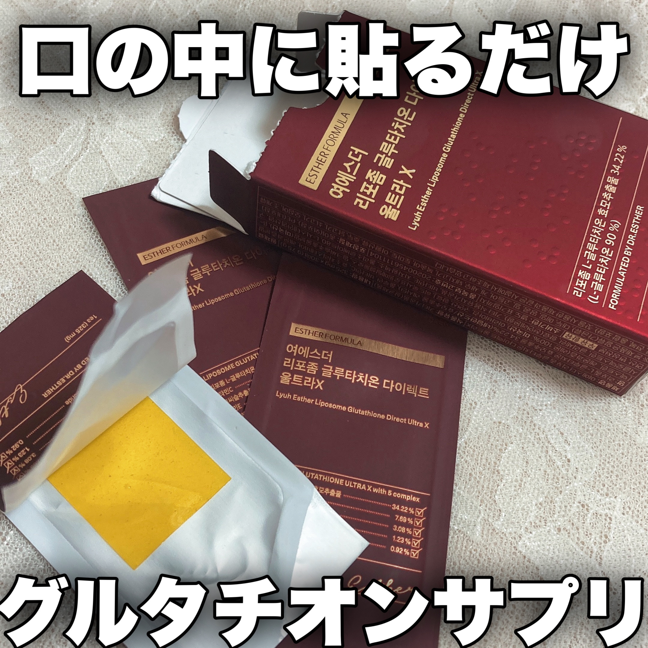 ヨエスターGLTダイレクトウルトラX/ESTHER FORMULA/美容サプリメントを使ったクチコミ（1枚目）