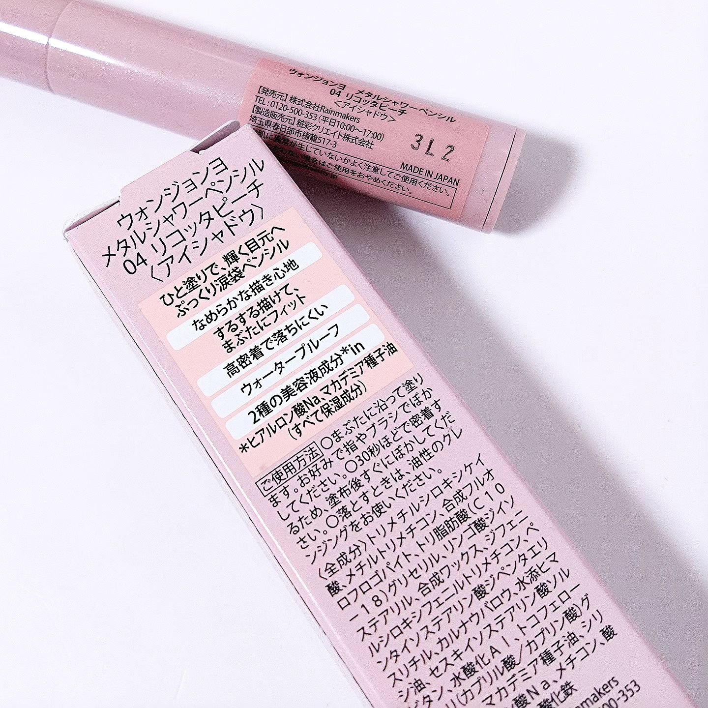 ウォンジョンヨ　メタルシャワーペンシル 04 リコッタピーチ/Wonjungyo/スティックアイシャドウを使ったクチコミ（3枚目）